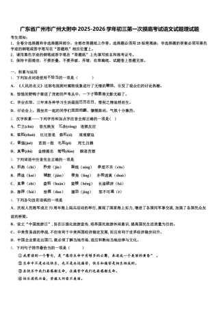 广东省广州市广州大附中2025-2026学年初三第一次摸底考试语文试题理试题含解析