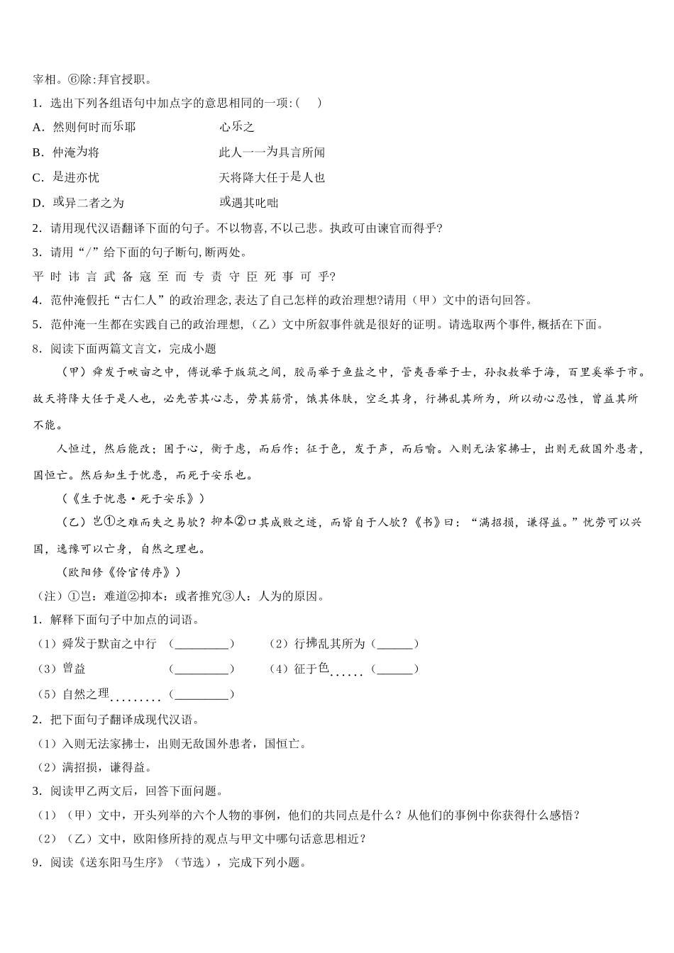 2025-2026学年广东省中学山市教育联合体重点名校初三下学期期初考试语文试题试卷含解析_第3页