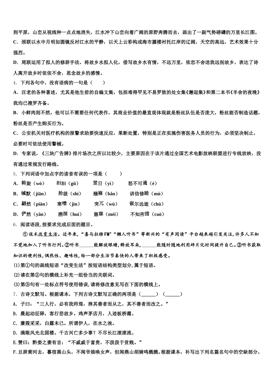 广东省中山市三校2026年初三语文试题下学期期末考试（第四次月考）试题含解析_第2页