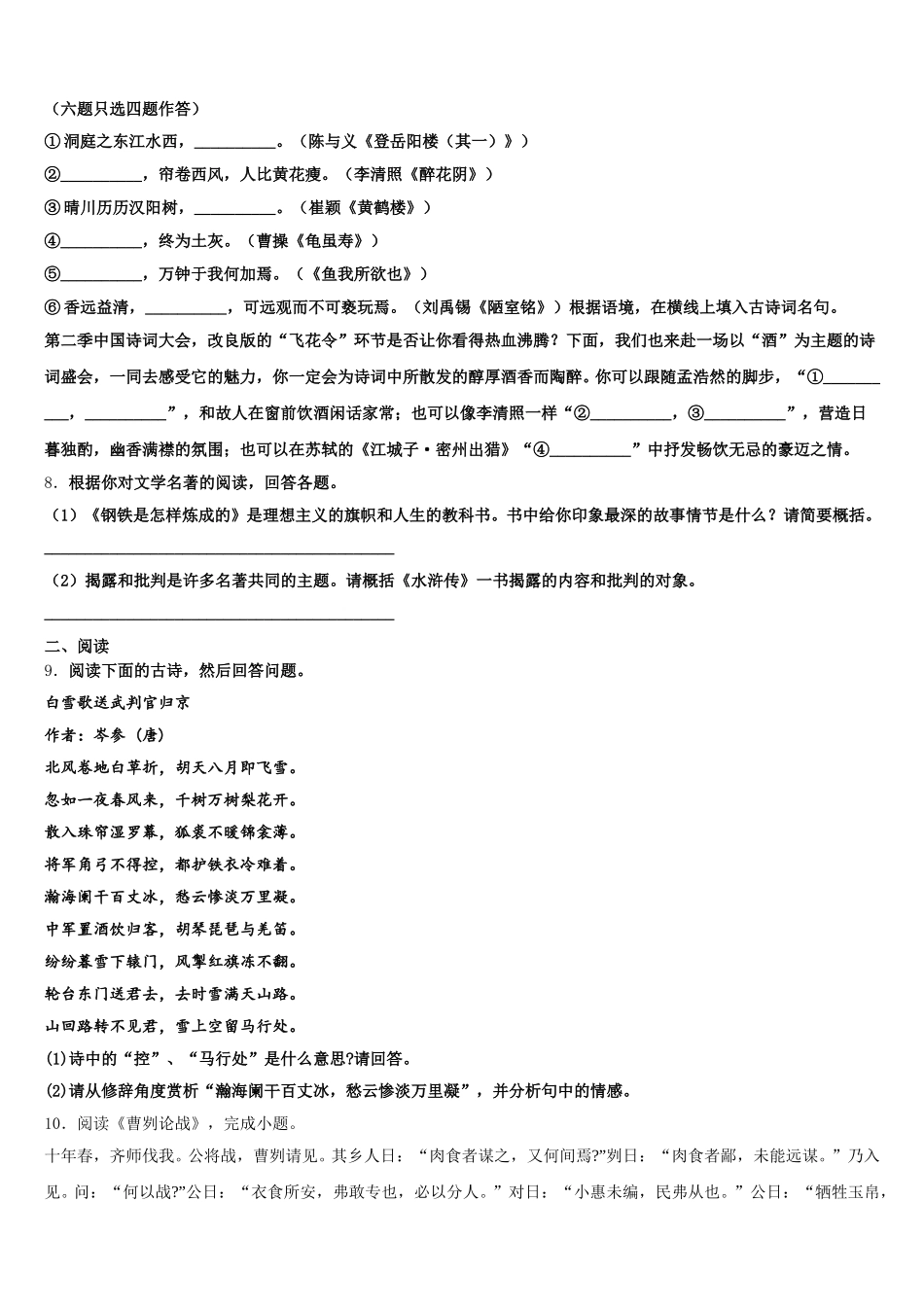 广东省中山市三校2026年初三语文试题下学期期末考试（第四次月考）试题含解析_第3页