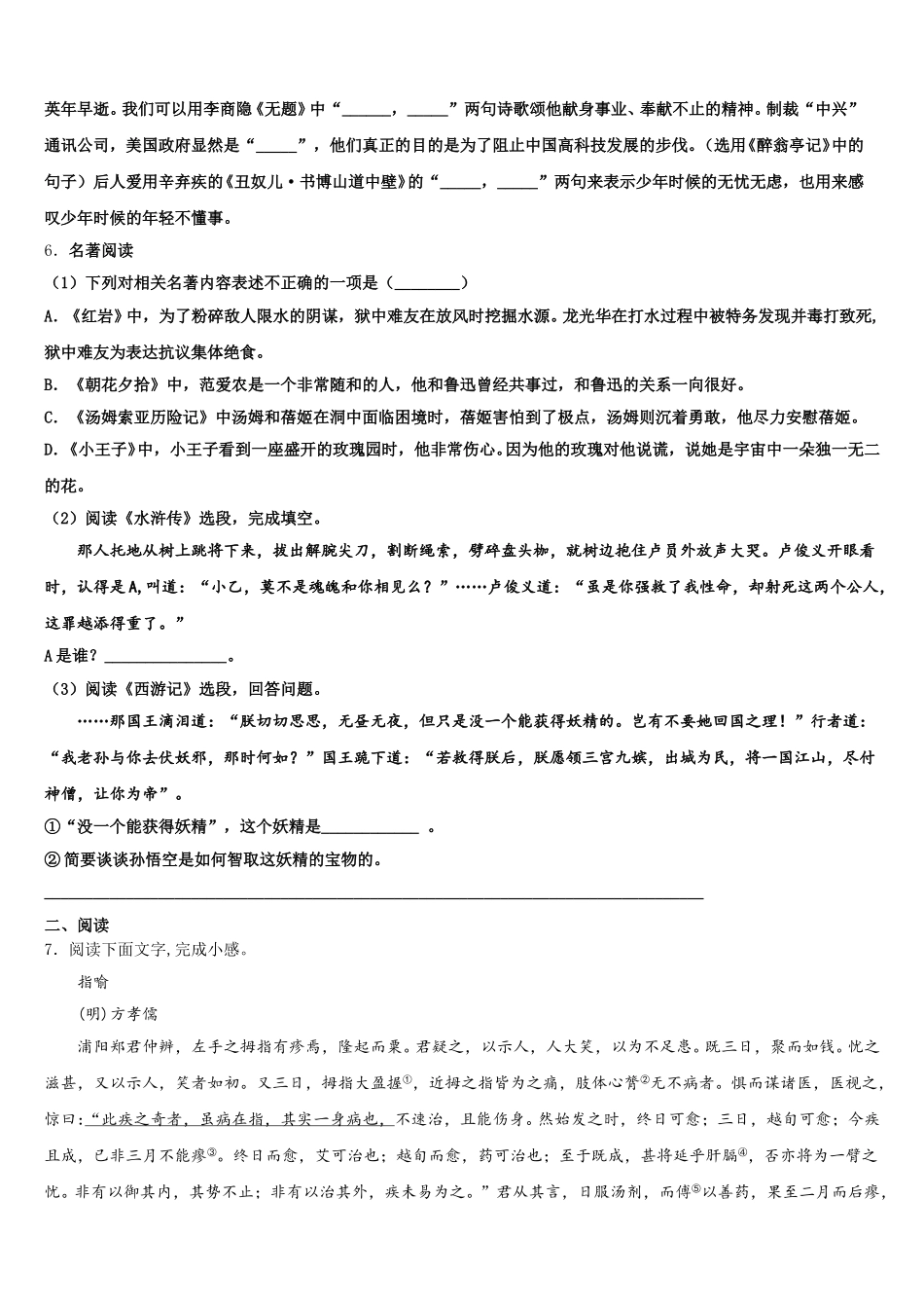 广东省深圳市南山外国语校2026届初三第一次大考语文试题含解析_第2页