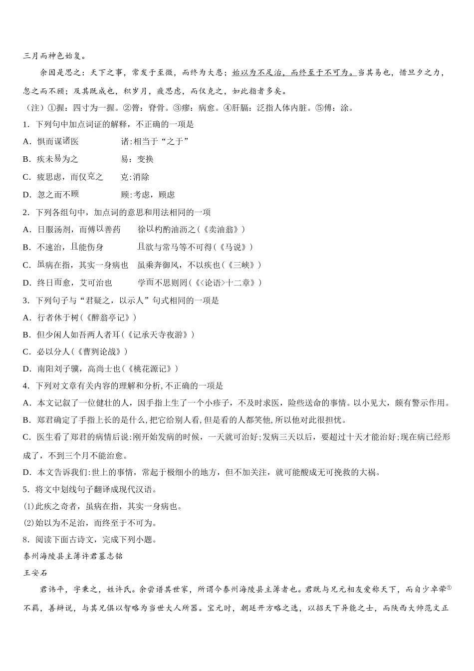 广东省深圳市南山外国语校2026届初三第一次大考语文试题含解析_第3页