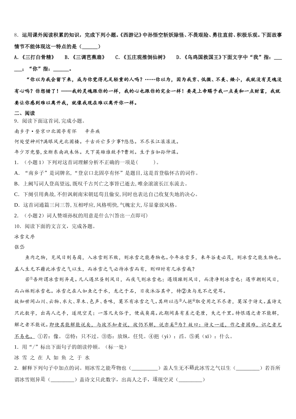 2026届广东省云浮市名校初三4月第一次周练语文试题含解析_第3页