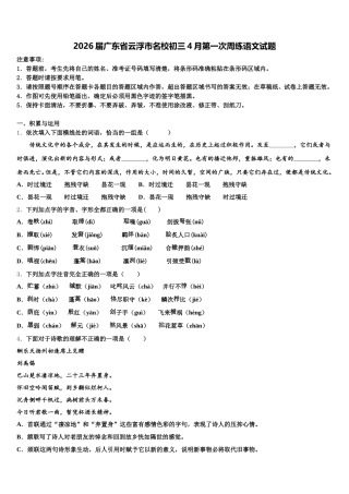 2026届广东省云浮市名校初三4月第一次周练语文试题含解析