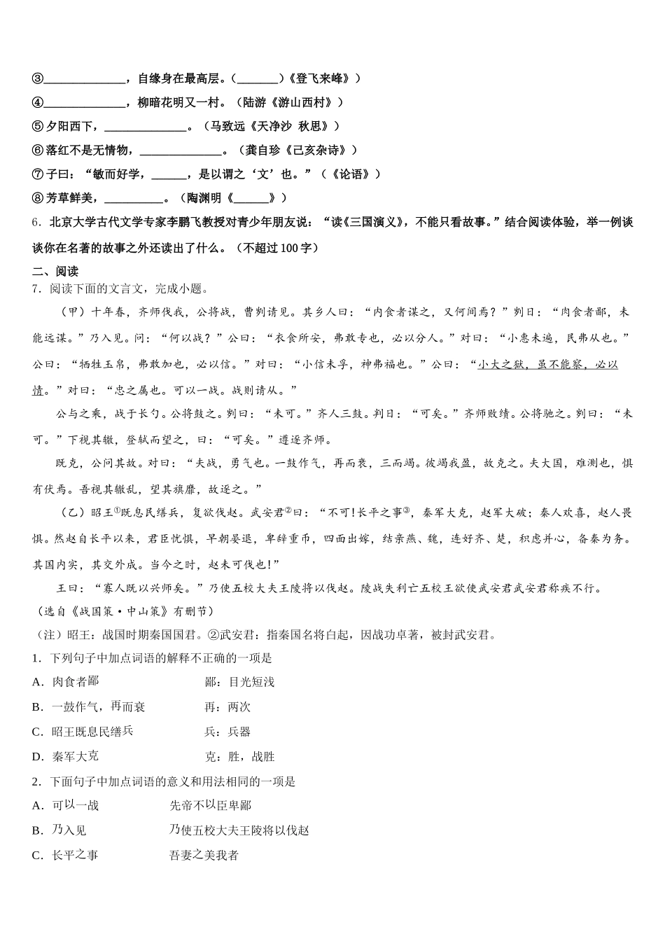 2026年广东省东莞市寮步镇XX学校初三下学期第二次阶段（期中）考试语文试题含解析_第2页