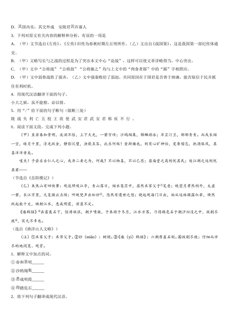 2026年广东省东莞市寮步镇XX学校初三下学期第二次阶段（期中）考试语文试题含解析_第3页