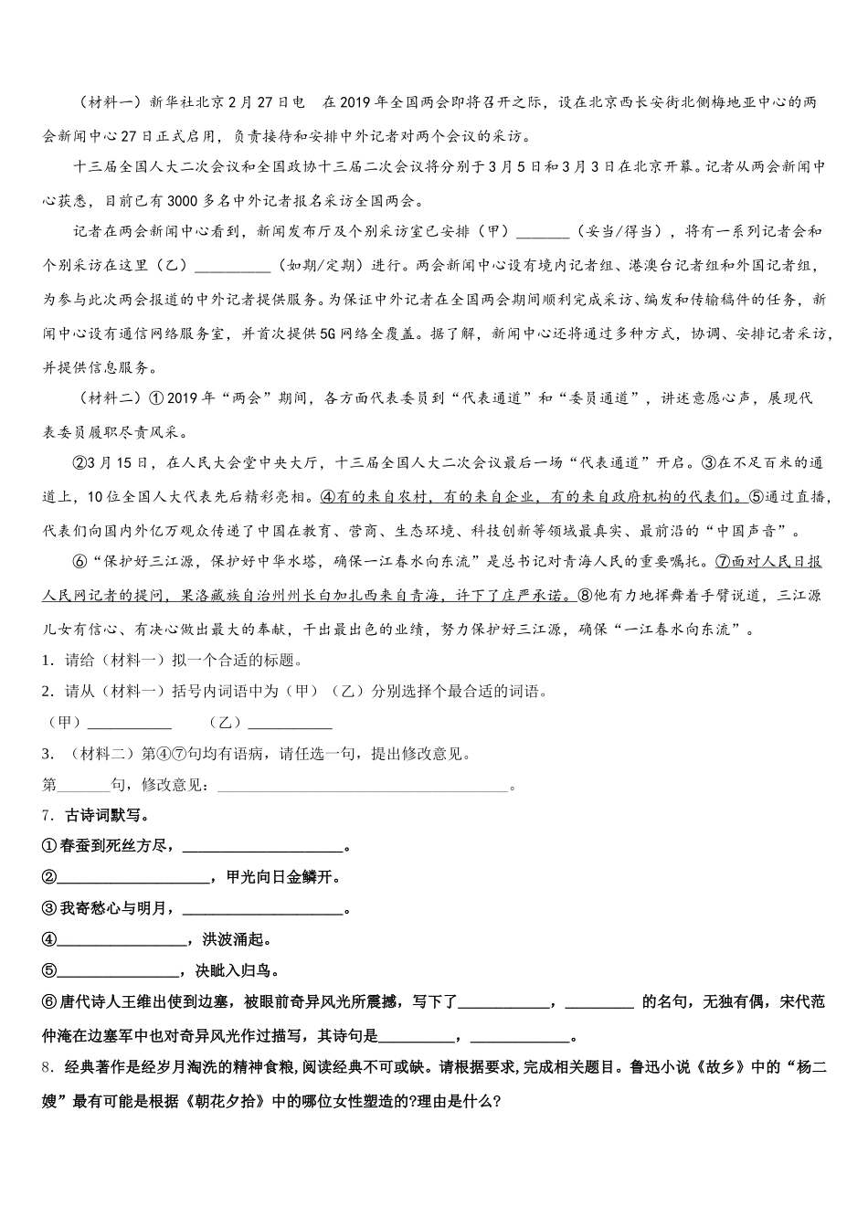 2026届广东省惠州市惠州一中初三中考冲刺预测卷（六）语文试题含解析_第2页