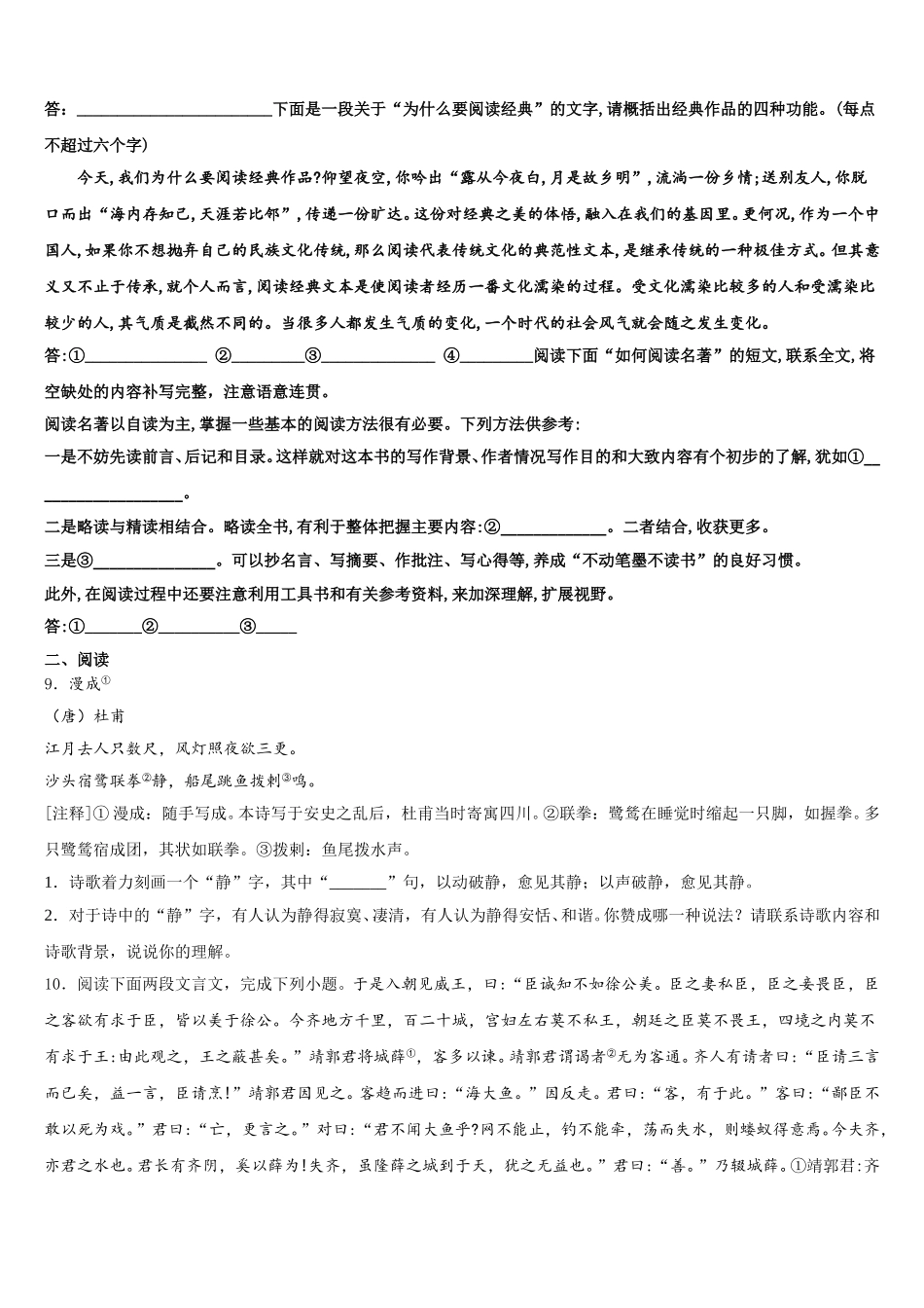 2026届广东省惠州市惠州一中初三中考冲刺预测卷（六）语文试题含解析_第3页