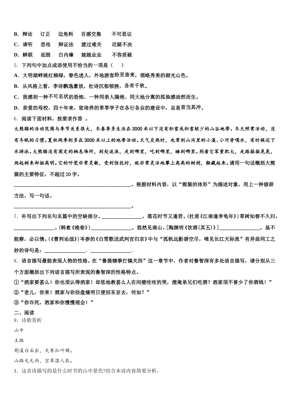 广东省深圳市龙岗区六约校2025-2026学年初三5月模拟（一模）语文试题含解析_第2页