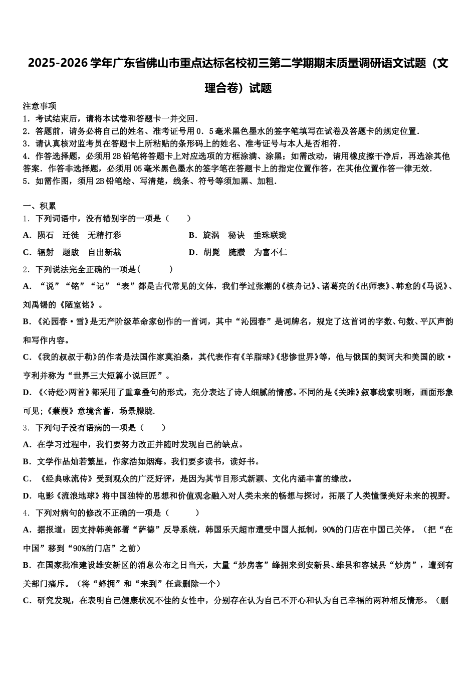 2025-2026学年广东省佛山市重点达标名校初三第二学期期末质量调研语文试题（文理合卷）试题含解析_第1页