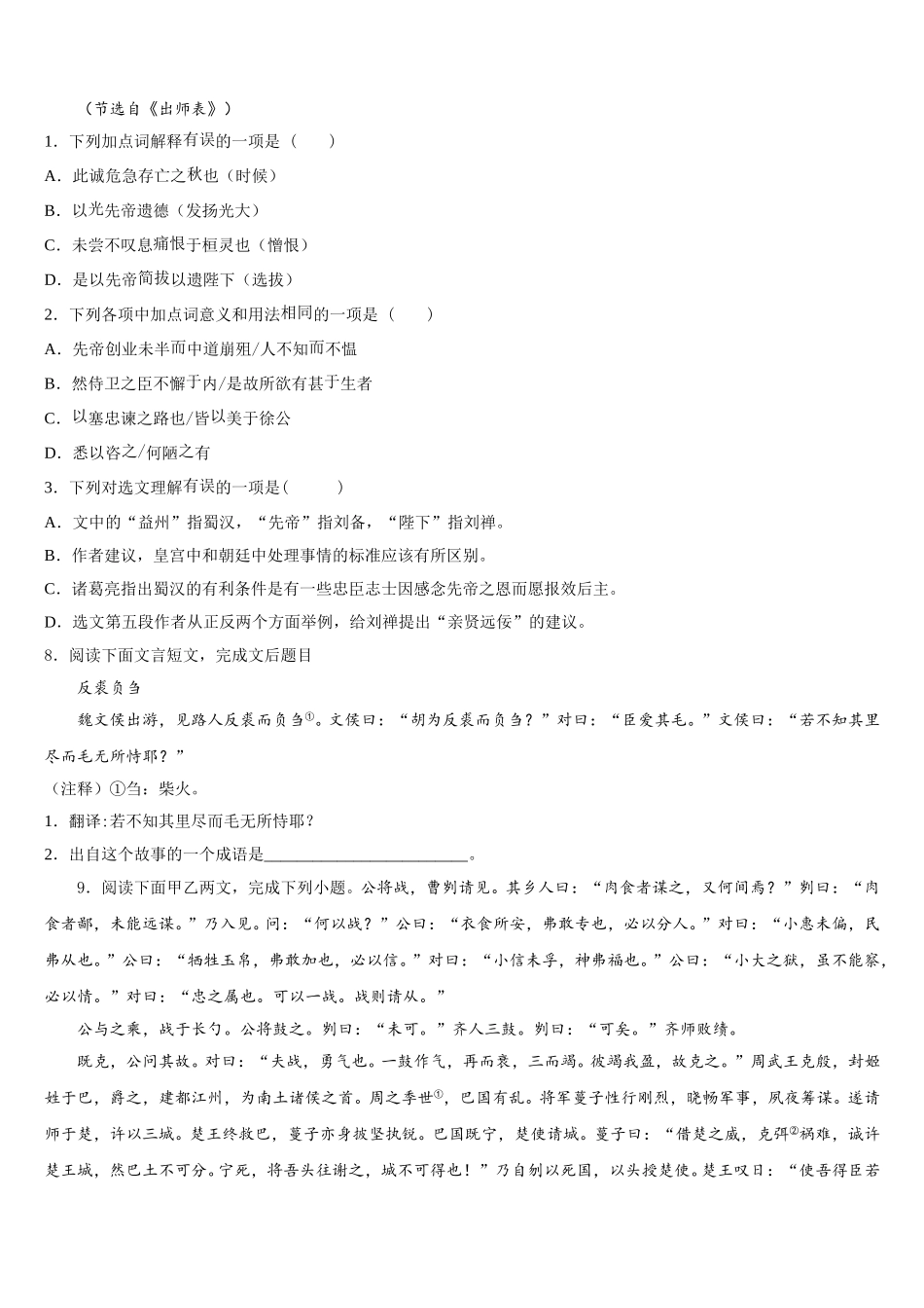 2025-2026学年广东省佛山市重点达标名校初三第二学期期末质量调研语文试题（文理合卷）试题含解析_第3页