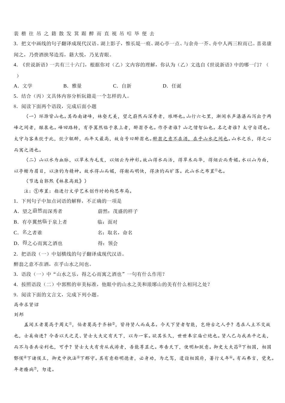 广东省佛山市高明区2025-2026学年初三下学期期末考试语文试题仿真（B）卷含解析_第3页