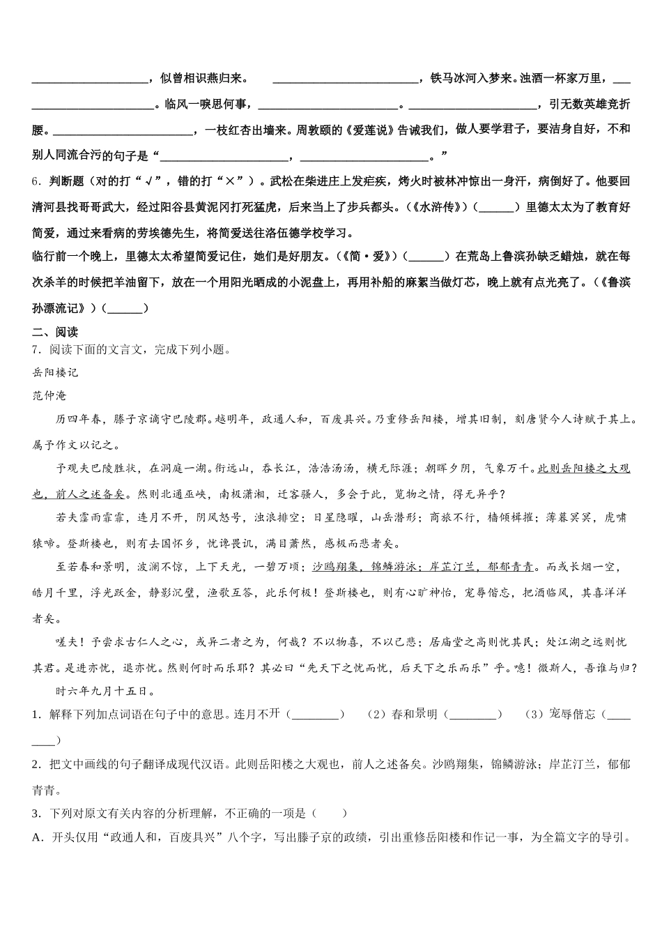 广东省东莞市黄江育英初级中学2026届下学期初三语文试题6月考前密卷考试试卷含解析_第2页