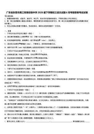 广东省东莞市黄江育英初级中学2026届下学期初三语文试题6月考前密卷考试试卷含解析