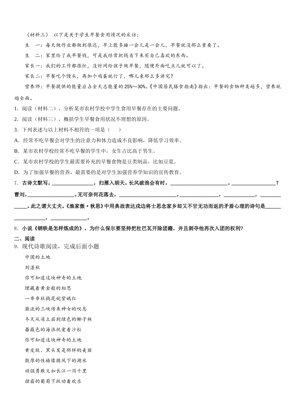 广东省惠州市龙门县重点达标名校2026届中考语文试题倒计时模拟卷（1）含解析_第3页