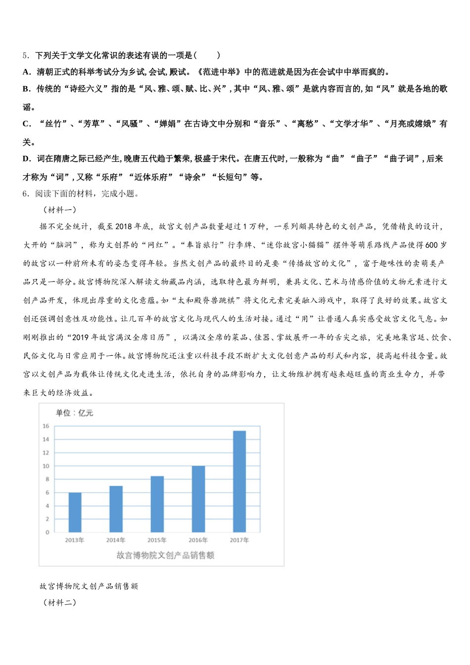 广州市越秀协作组2026届初三下学期中考模拟训练（四）语文试题试卷含解析_第2页
