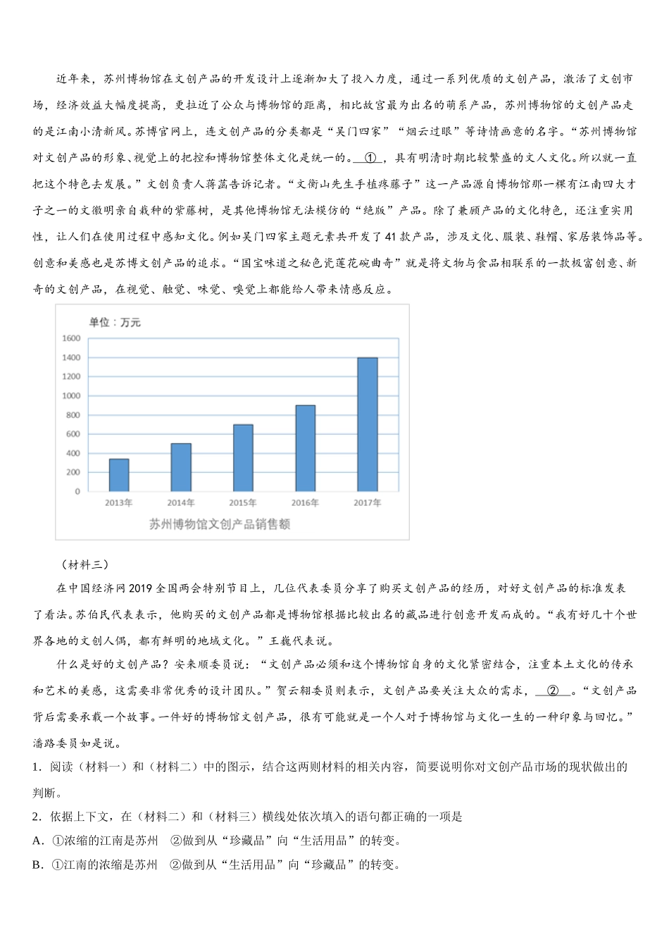 广州市越秀协作组2026届初三下学期中考模拟训练（四）语文试题试卷含解析_第3页