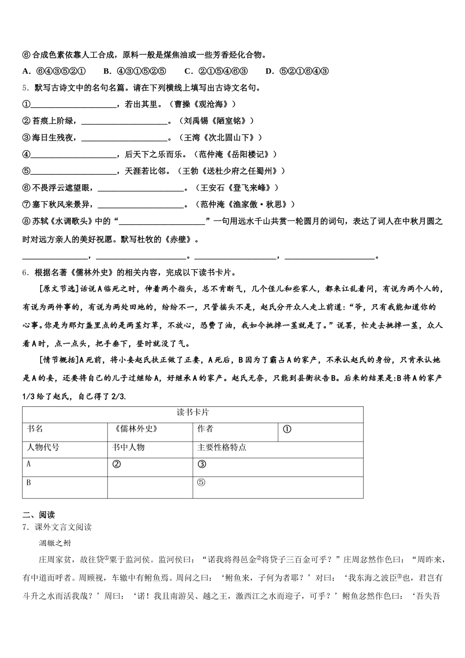 2026届广东省珠海市九洲中学中考适应性测试试卷（语文试题文）试题含解析_第2页