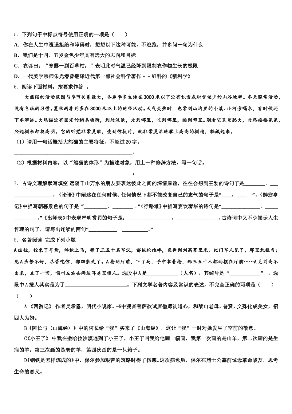 2025-2026学年广东省茂名电白区七校联考初三第三次模拟考试语文试题含解析_第2页