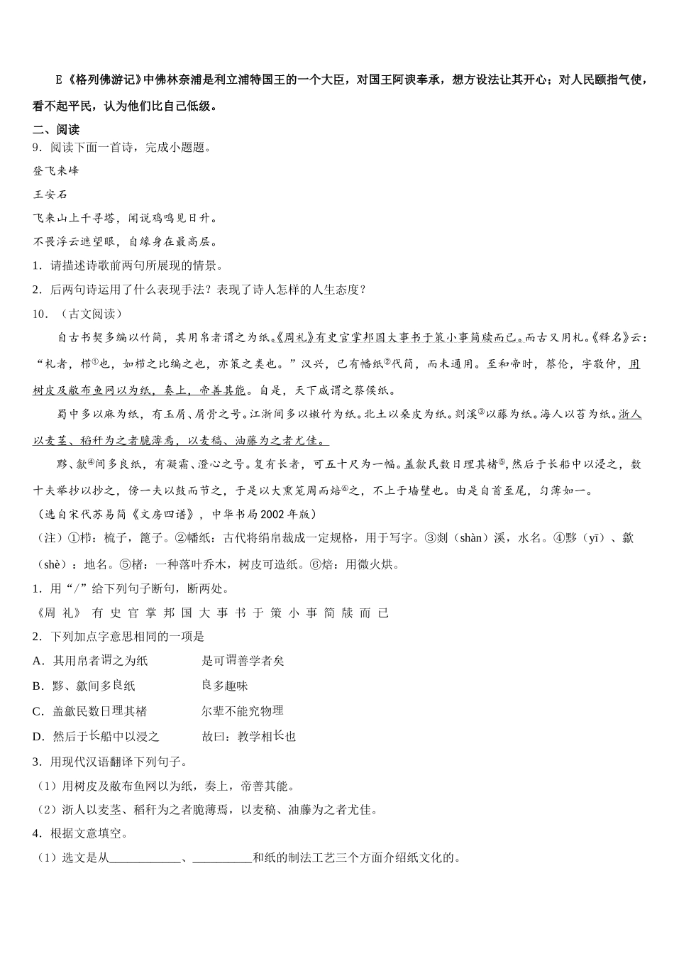 2025-2026学年广东省茂名电白区七校联考初三第三次模拟考试语文试题含解析_第3页
