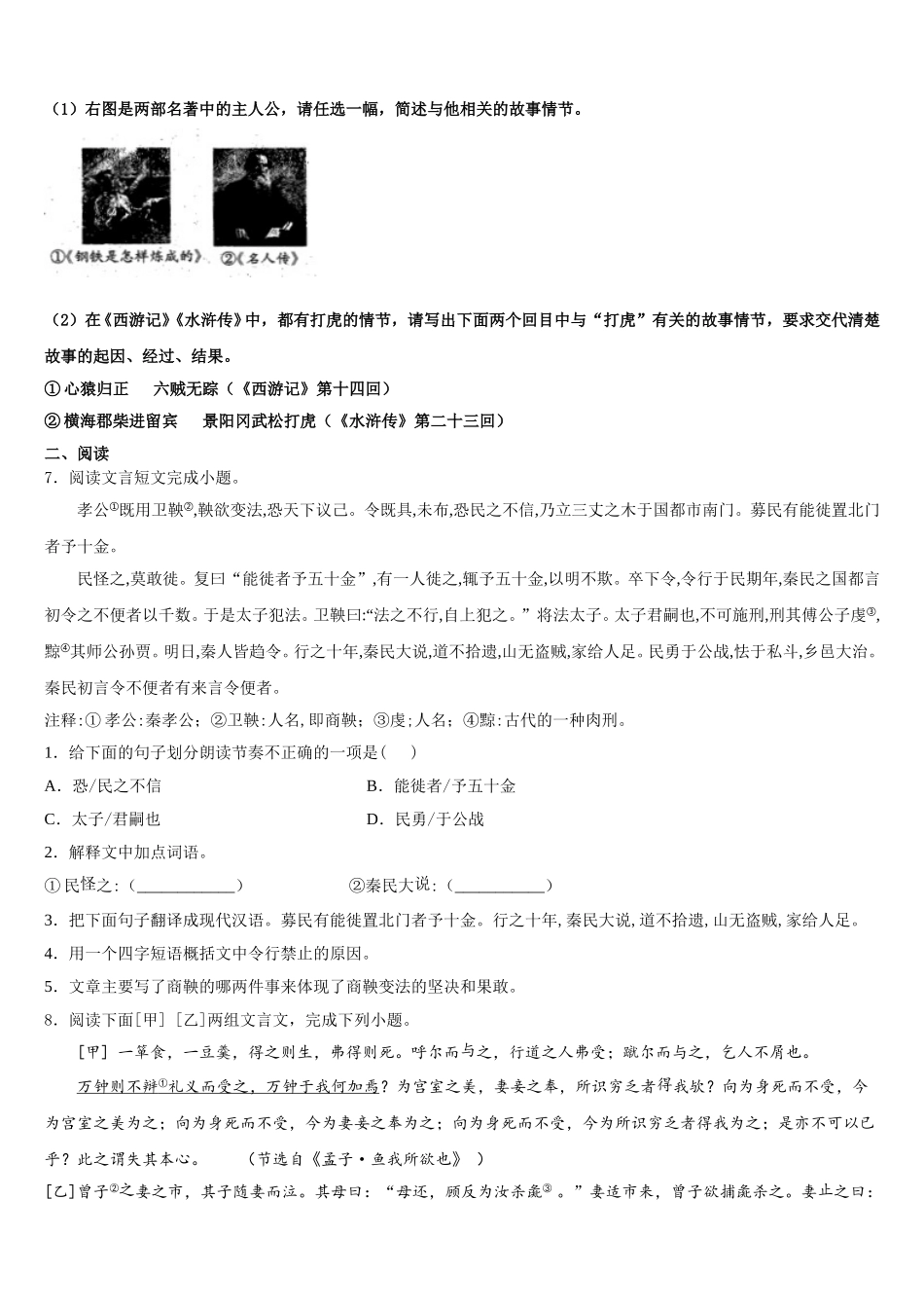2025-2026学年广东省深圳市平湖中学初三下学期中考适应性测试（二模）语文试题含解析_第2页