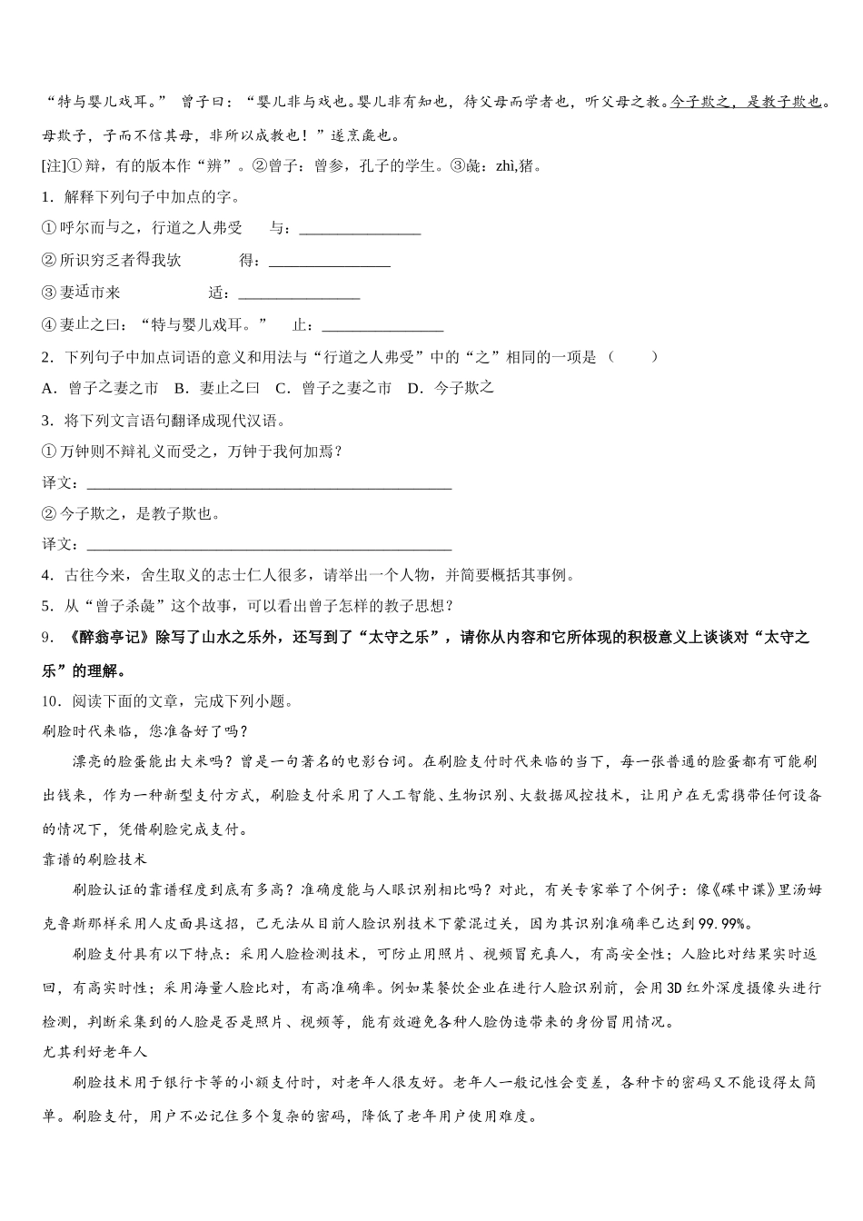 2025-2026学年广东省深圳市平湖中学初三下学期中考适应性测试（二模）语文试题含解析_第3页