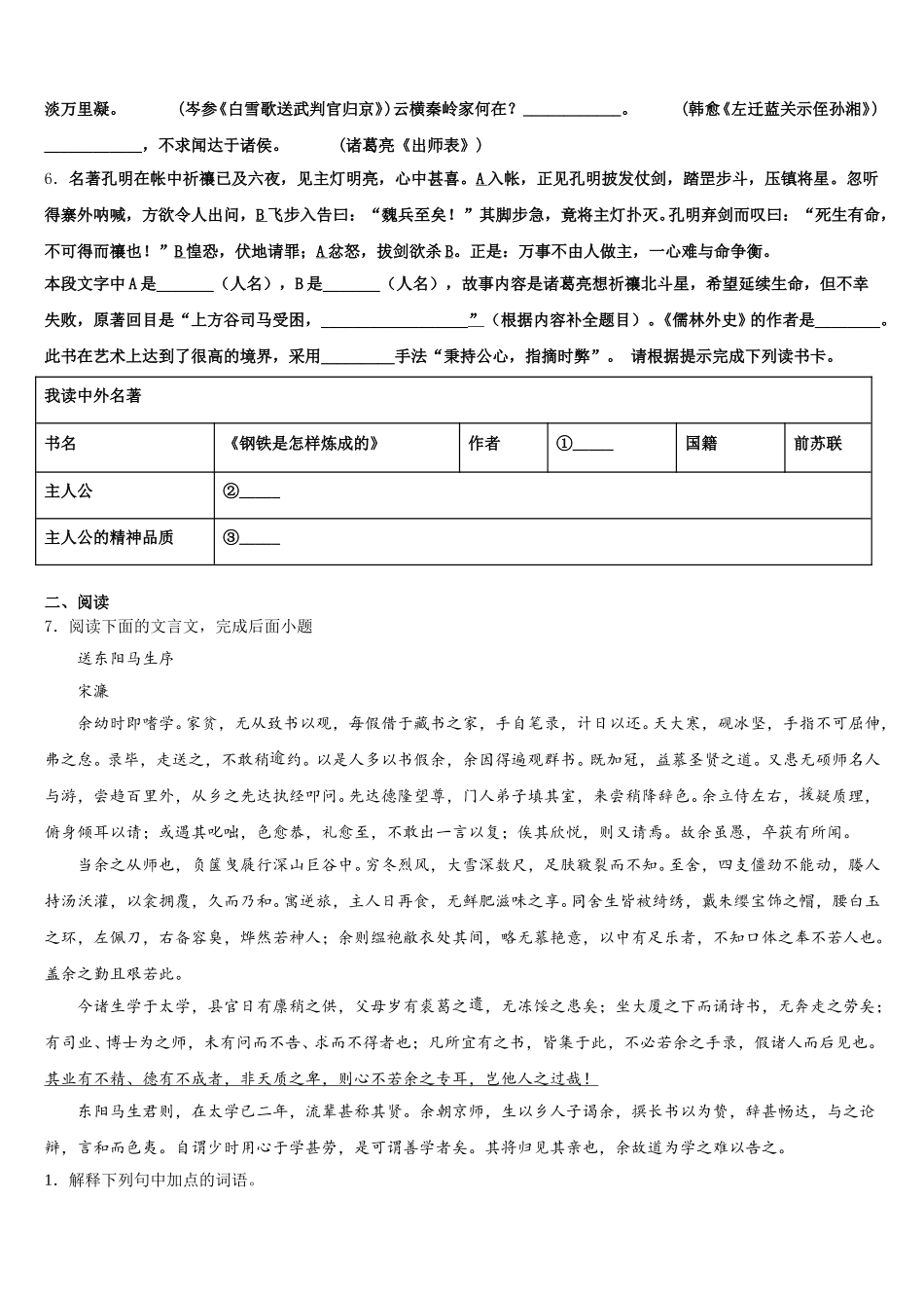 2025-2026学年广东省肇庆市端州区初三4月考语文试题含解析_第2页