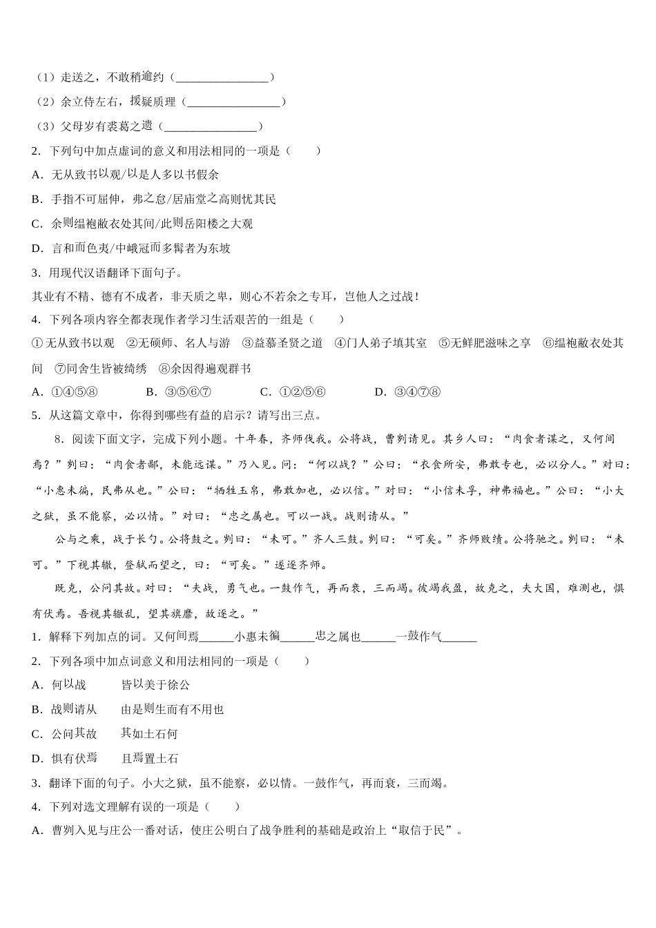 2025-2026学年广东省肇庆市端州区初三4月考语文试题含解析_第3页