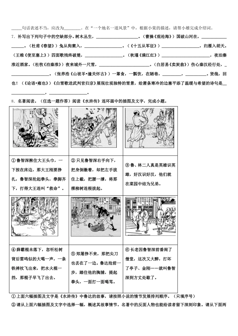 2026年广东省东莞市虎门外国语校初三3月联合检测试题（语文试题理）试题含解析_第3页