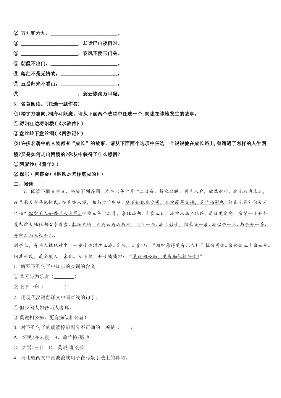 2025-2026学年广东省东莞市虎门外语校初三阶段性调研测试语文试题不含附加题含解析_第2页