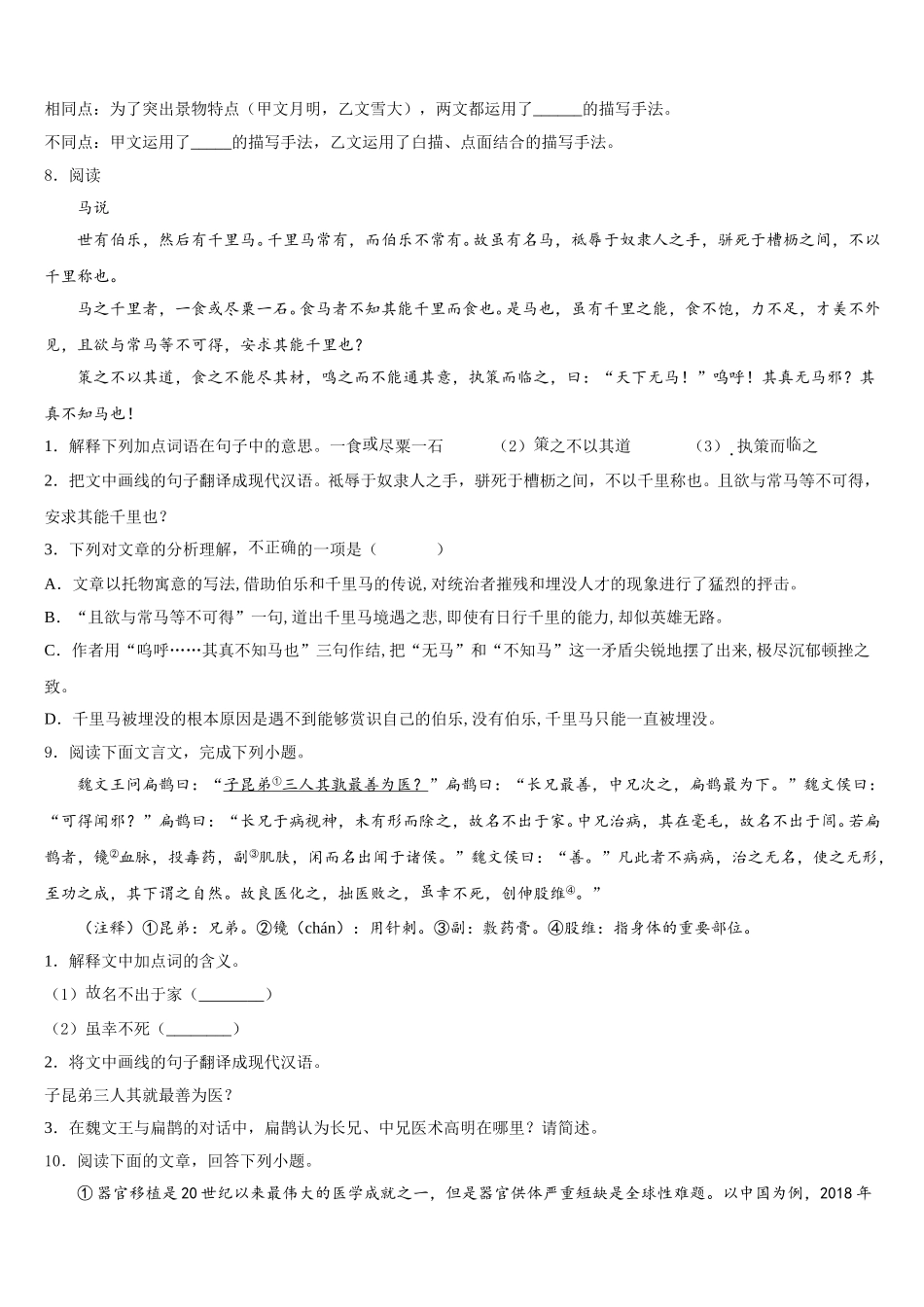 2025-2026学年广东省东莞市虎门外语校初三阶段性调研测试语文试题不含附加题含解析_第3页