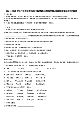 2025-2026学年广东省东莞市虎门外语校初三阶段性调研测试语文试题不含附加题含解析