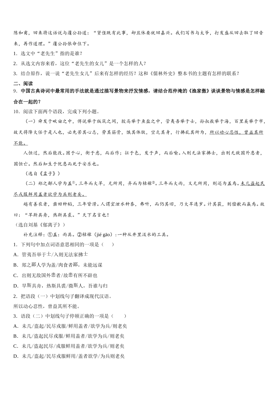 2026年广东省汕尾陆丰市初三3月教学质量监测联考语文试题试卷含解析_第3页