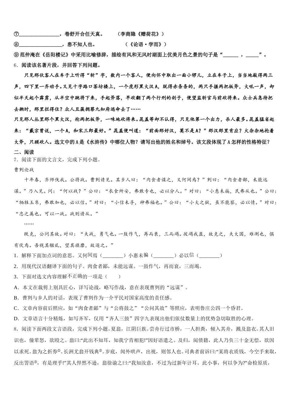 广东省肇庆市高要区金利镇朝阳教育集团2026年初三第十次月考语文试题含解析_第2页