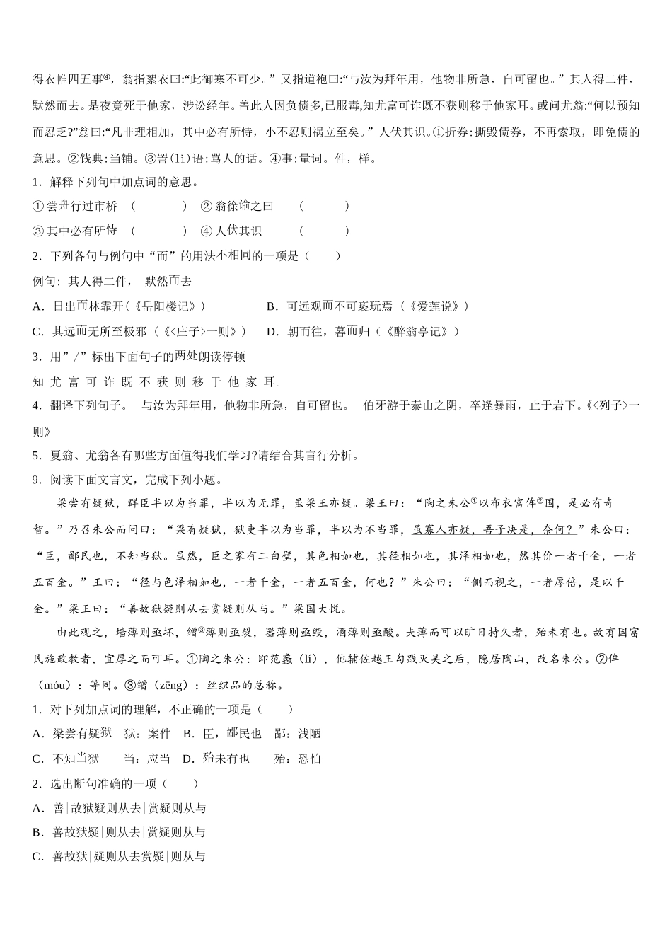 广东省肇庆市高要区金利镇朝阳教育集团2026年初三第十次月考语文试题含解析_第3页
