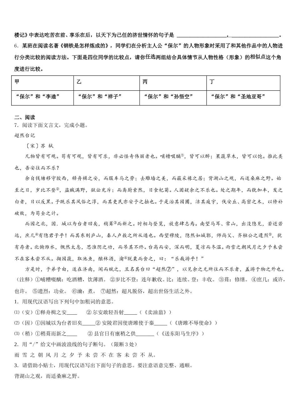 广东省潮州湘桥区六校联考2026届初三校模拟考自选模块试卷含解析_第2页