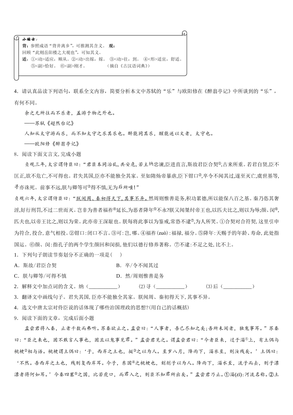 广东省潮州湘桥区六校联考2026届初三校模拟考自选模块试卷含解析_第3页