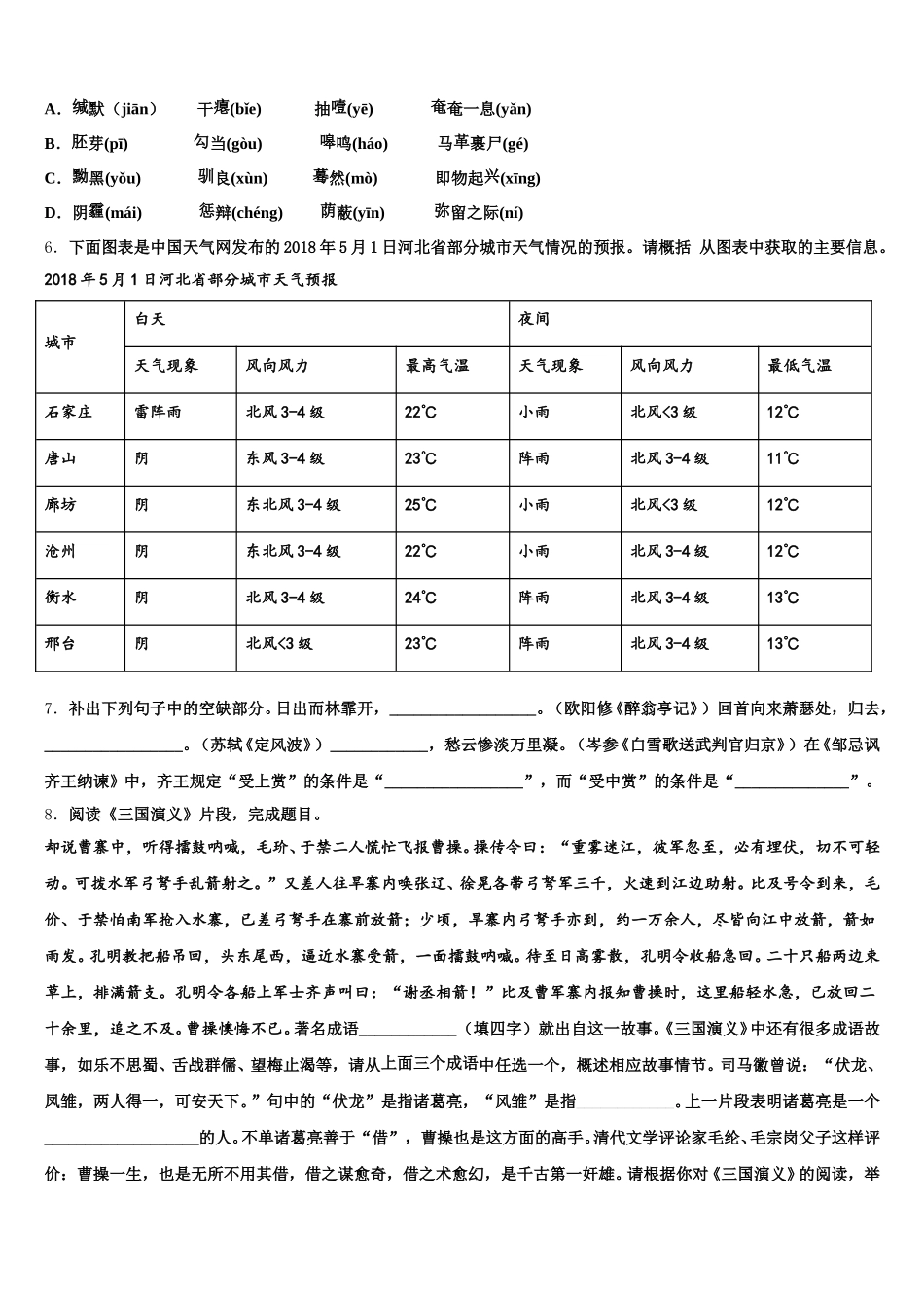 广东省广州市越秀区知用中学2026届下学期初三第三次质量考评语文试题含解析_第2页