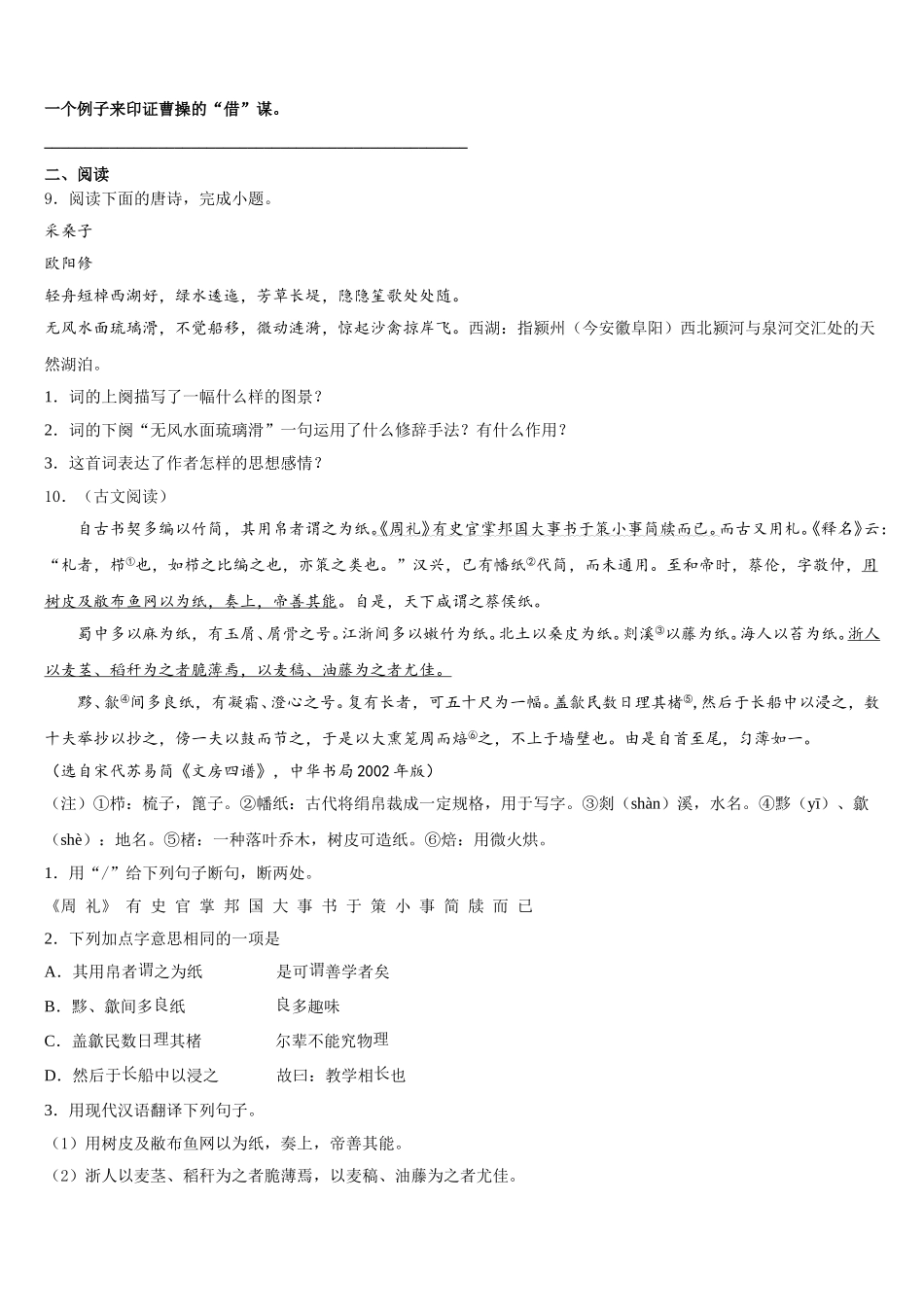 广东省广州市越秀区知用中学2026届下学期初三第三次质量考评语文试题含解析_第3页
