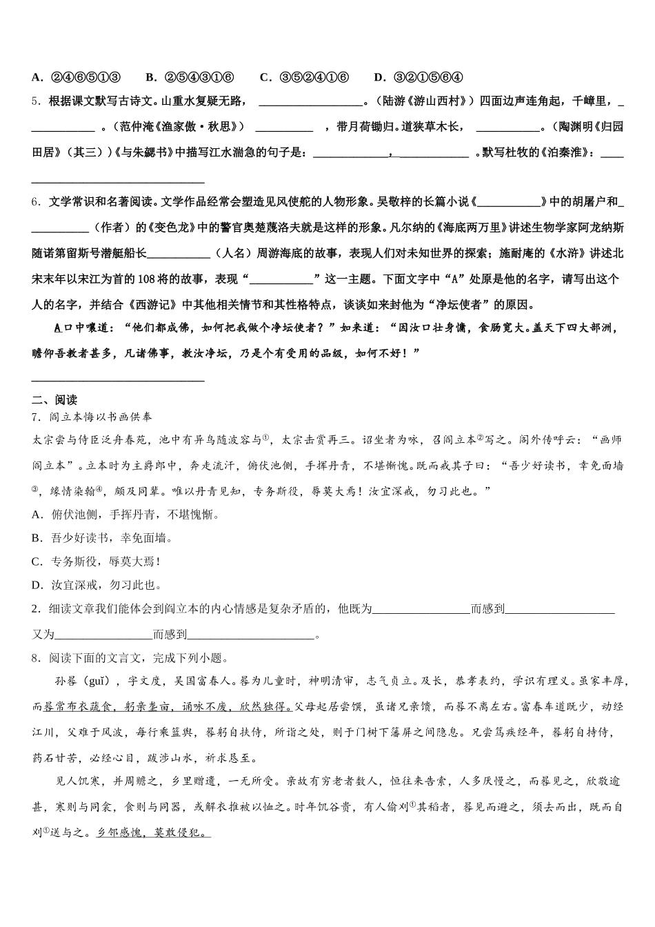 2026届广东省广州市莲花山中学中考模拟最后十套：语文试题（八）考前提分仿真卷含解析_第2页
