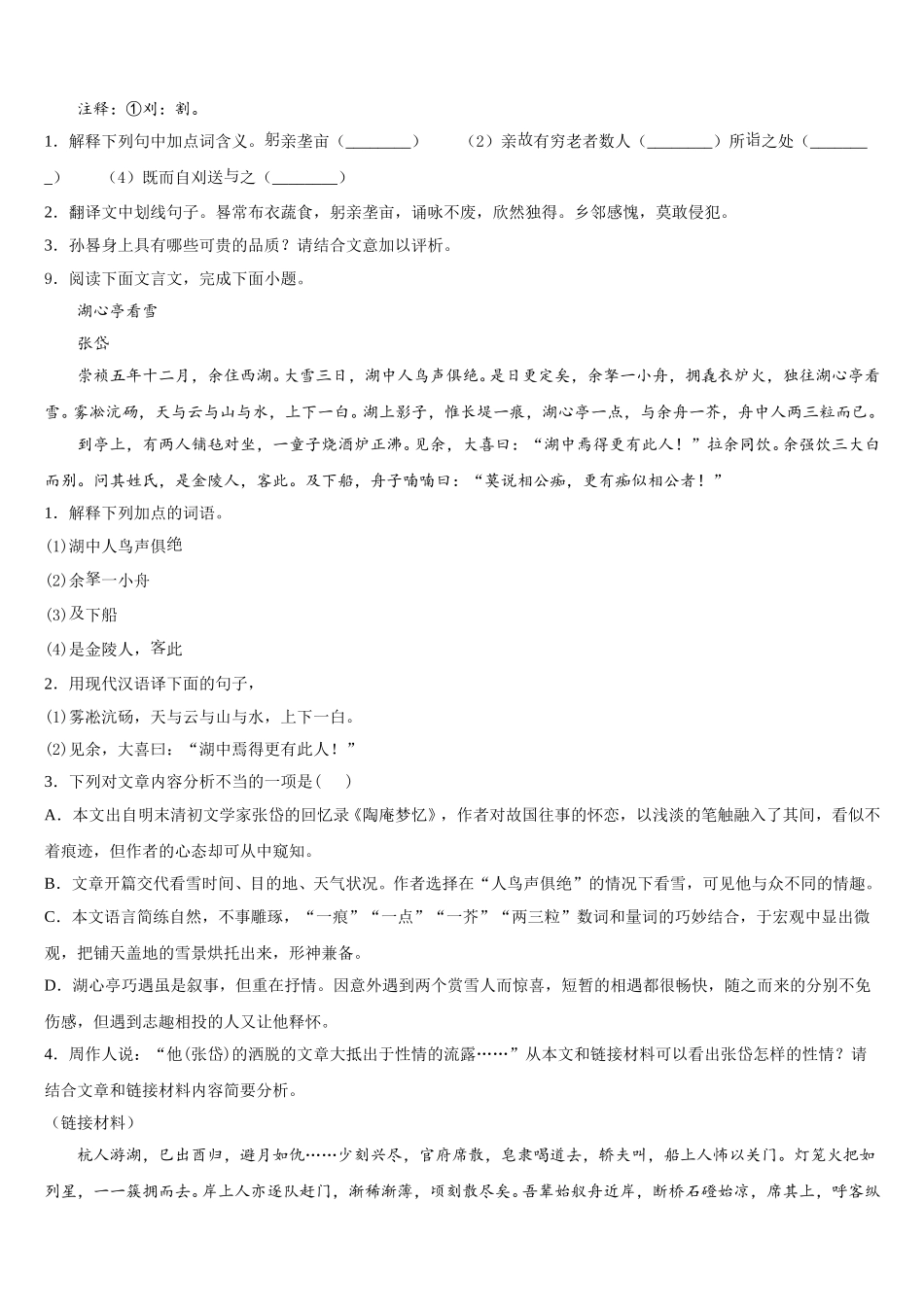 2026届广东省广州市莲花山中学中考模拟最后十套：语文试题（八）考前提分仿真卷含解析_第3页