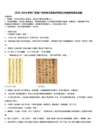 2025-2026学年广东省广州市育才实验中学初三年级统考语文试题含解析