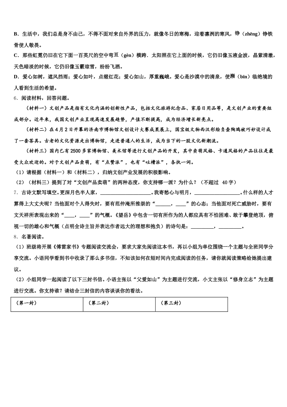 2026届广东省深圳实验三部联考初三下学期月考（六）语文试题试卷含解析_第2页