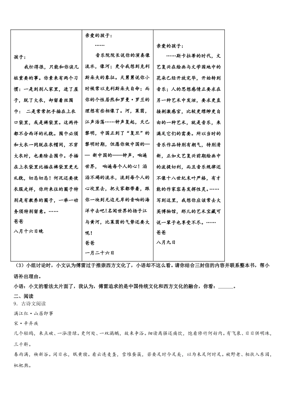 2026届广东省深圳实验三部联考初三下学期月考（六）语文试题试卷含解析_第3页