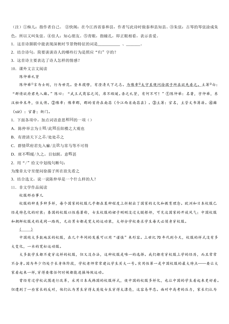 广东省五华县联考2025-2026学年初三下学期3月一模考试语文试题含解析_第3页