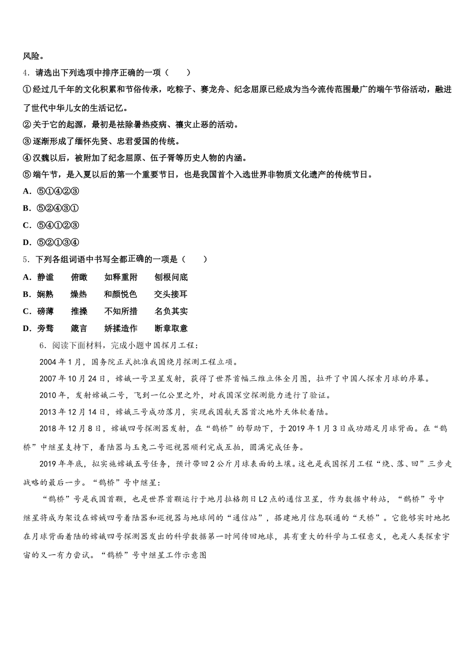 2026年广东省深圳市深圳中学初三语文试题模拟试卷(二)语文试题含解析_第2页