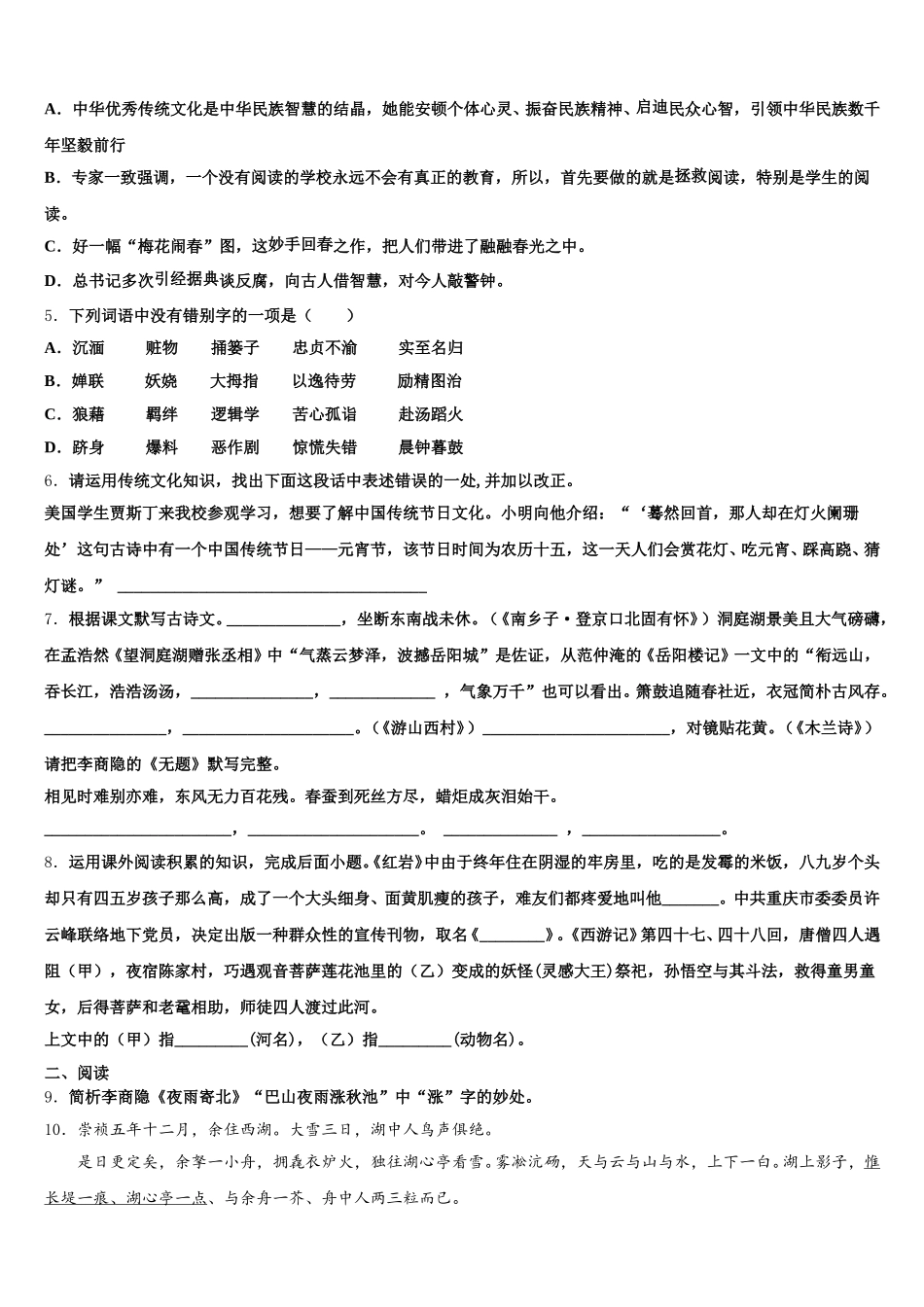 广东省东莞市虎门外语校2026届初三语文试题下学期期末教学质量检测试题含解析_第2页
