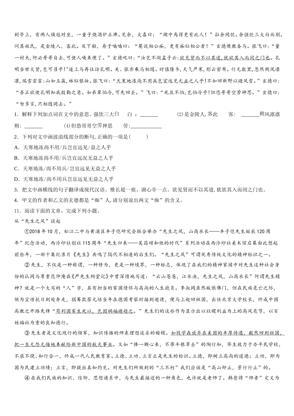 广东省东莞市虎门外语校2026届初三语文试题下学期期末教学质量检测试题含解析_第3页