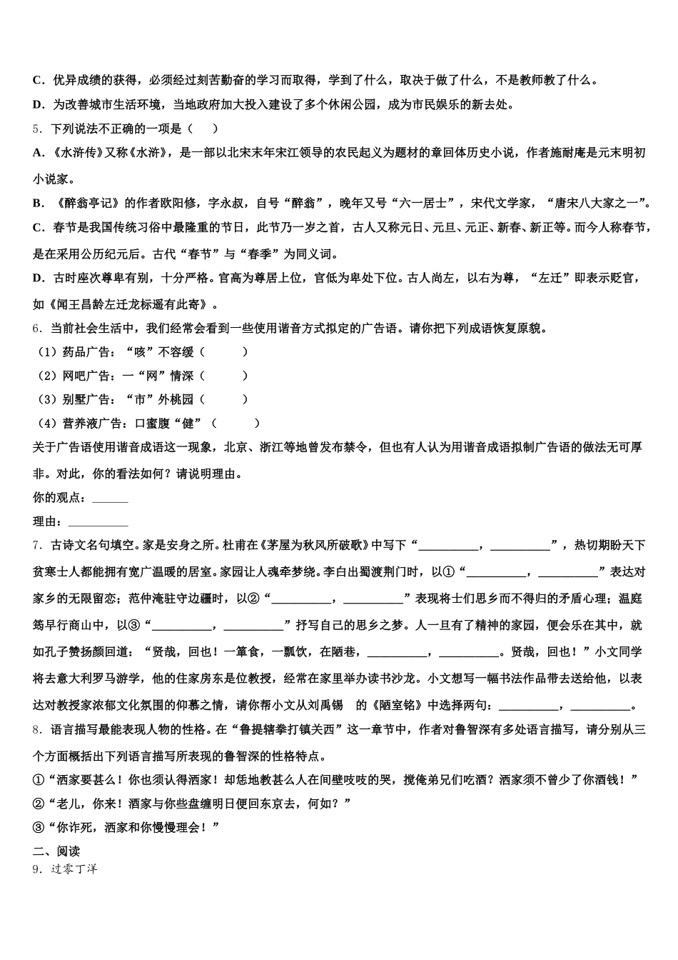 珠海市紫荆中学2026年初三下学期5月调研考试（语文试题文）试题含解析_第2页