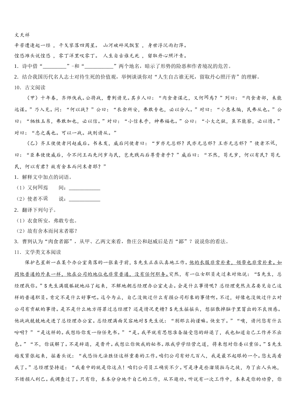 珠海市紫荆中学2026年初三下学期5月调研考试（语文试题文）试题含解析_第3页